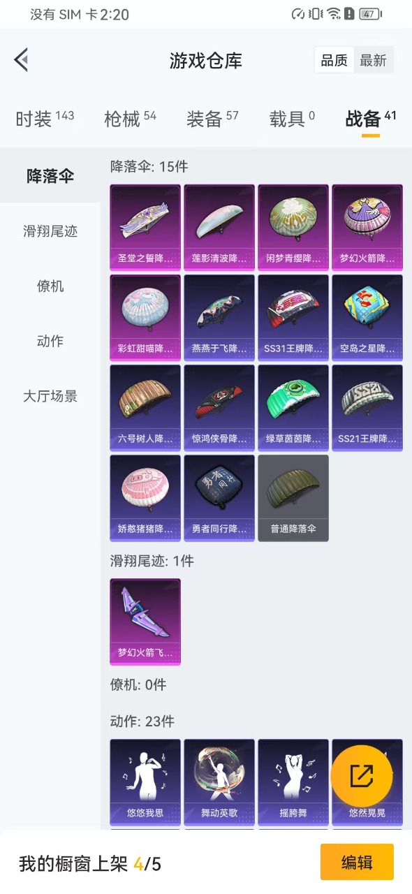 HPQM3205044和平精英账号详情图15 HPQM3205044和平精英账号详情图15
