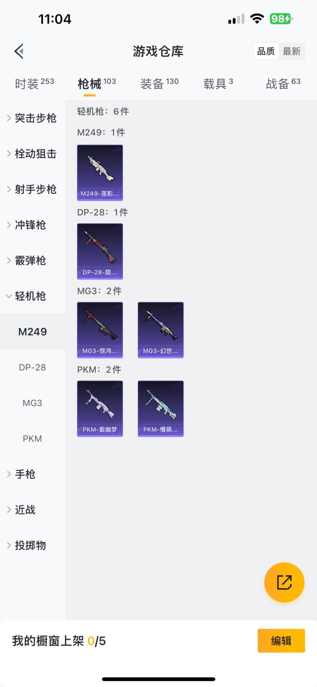 HPQM3205312和平精英账号详情图4 HPQM3205312和平精英账号详情图4