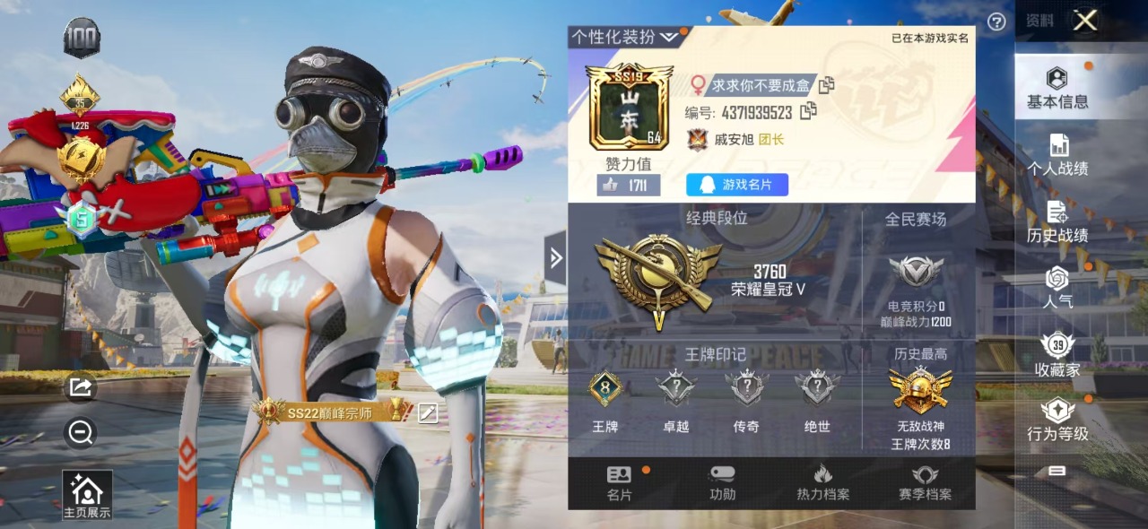 HPQM3205336和平精英账号详情图4 HPQM3205336和平精英账号详情图4