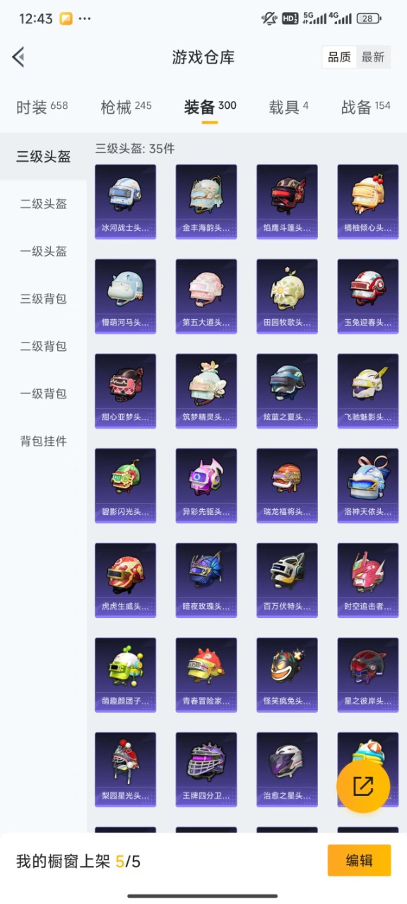HPQM3205913和平精英账号详情图14 HPQM3205913和平精英账号详情图14
