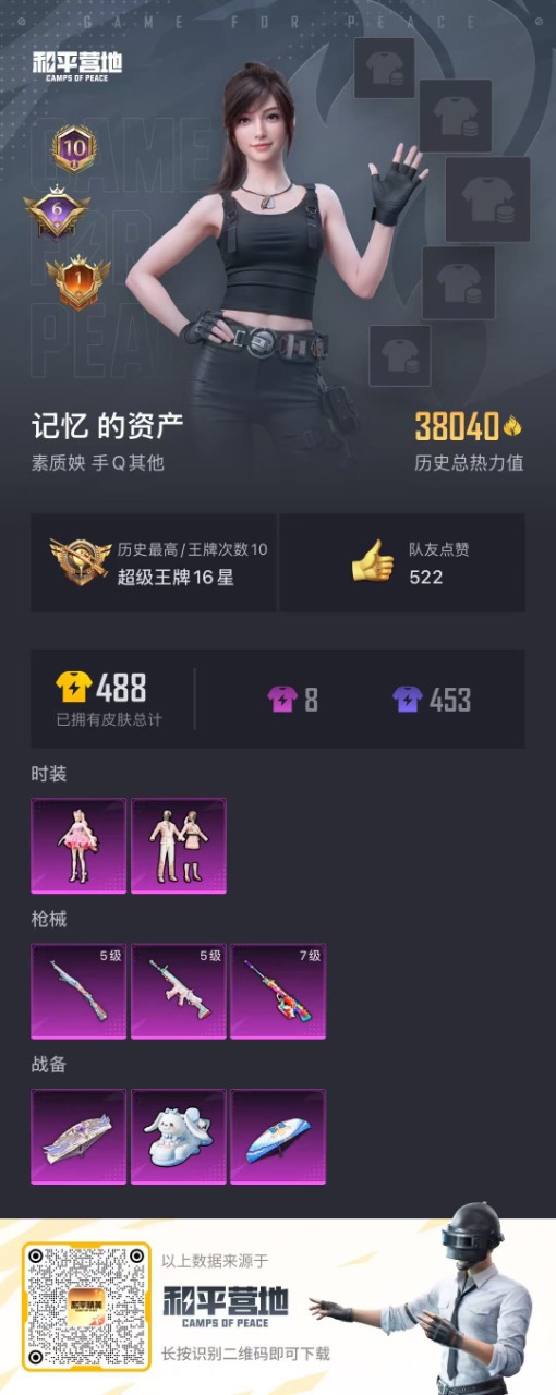 HPQM3205924和平精英账号详情图5 HPQM3205924和平精英账号详情图5
