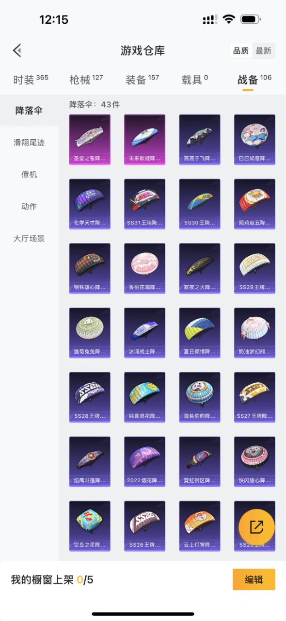 HPQM3205924和平精英账号详情图4 HPQM3205924和平精英账号详情图4