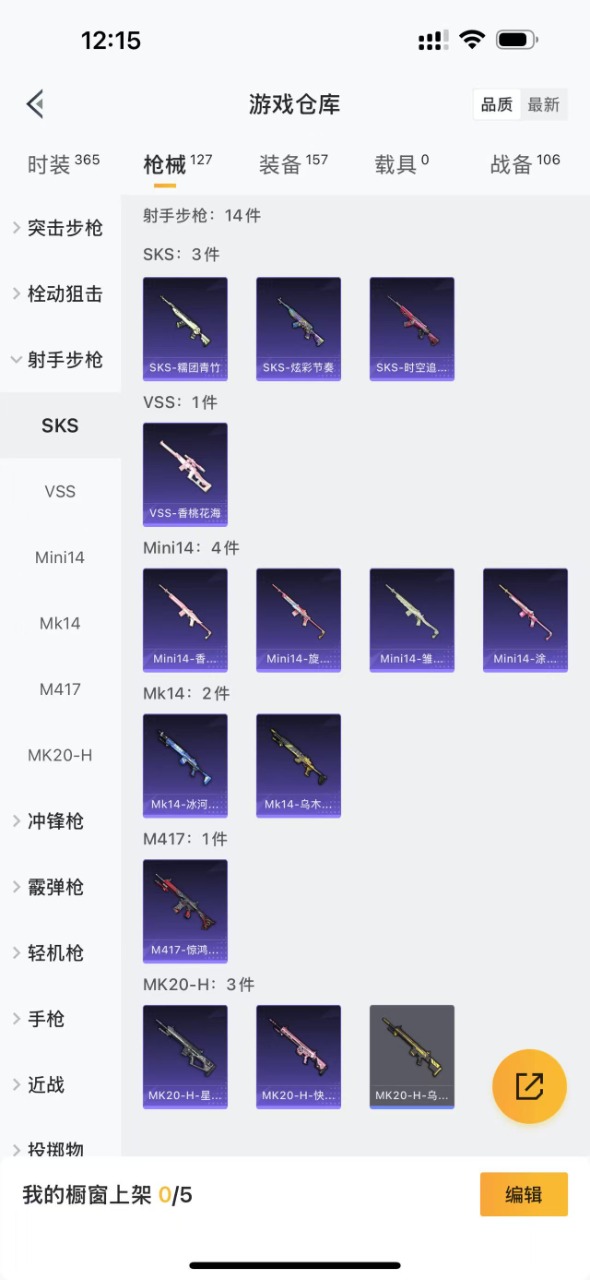 HPQM3205924和平精英账号详情图13 HPQM3205924和平精英账号详情图13