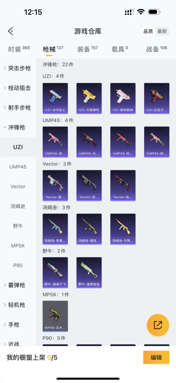 HPQM3205924和平精英账号详情图14 HPQM3205924和平精英账号详情图14