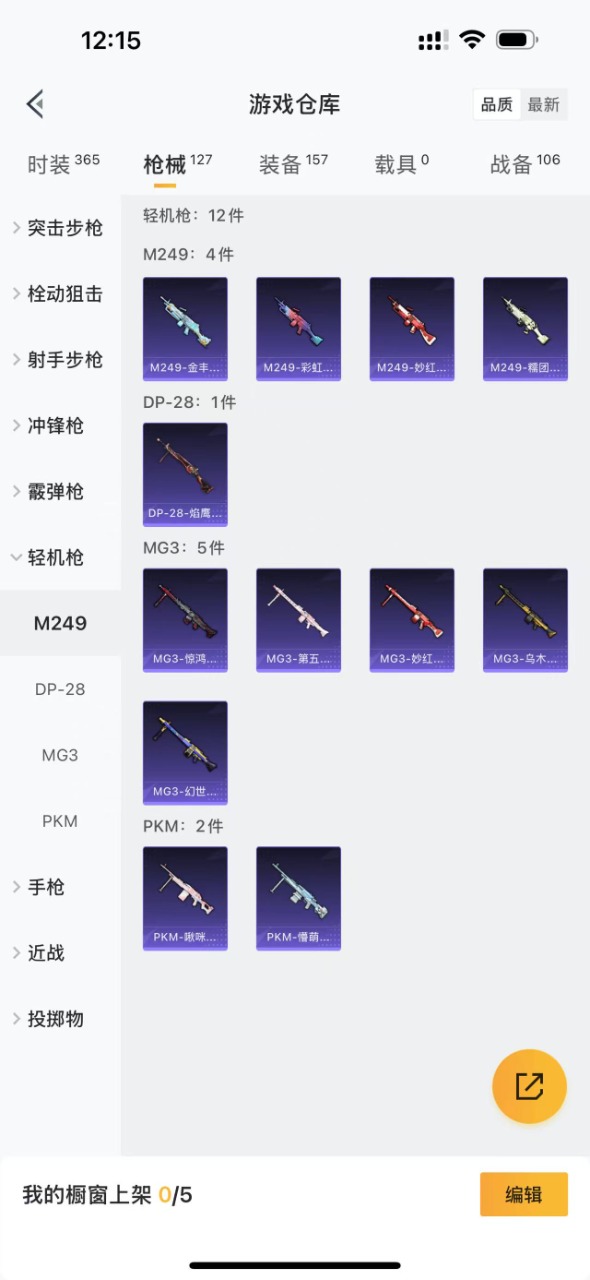 HPQM3205924和平精英账号详情图16 HPQM3205924和平精英账号详情图16