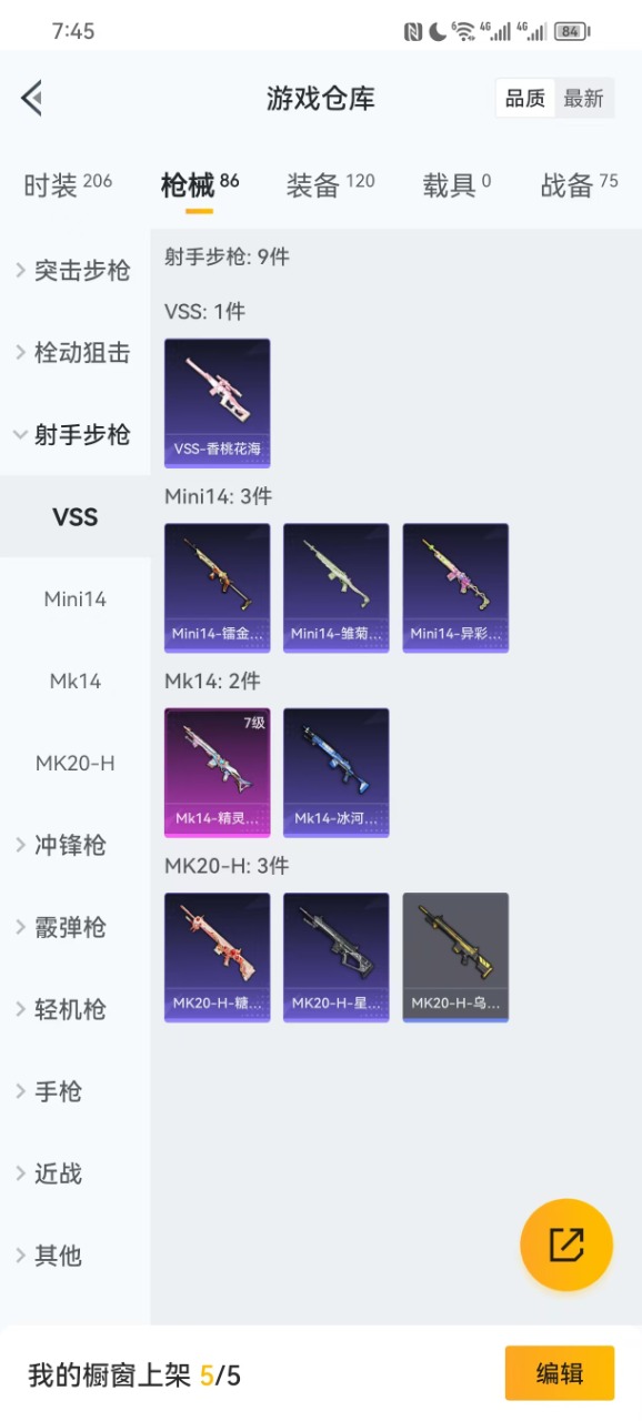 HPQM3205962和平精英账号详情图11 HPQM3205962和平精英账号详情图11