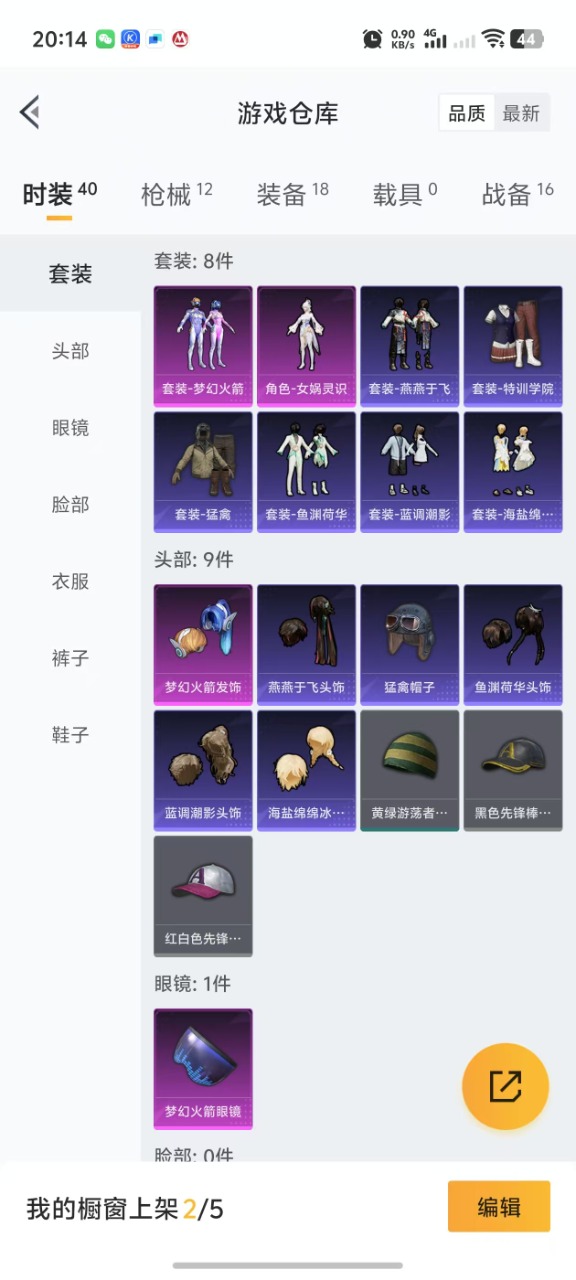 HPQM3206628和平精英账号详情图12 HPQM3206628和平精英账号详情图12