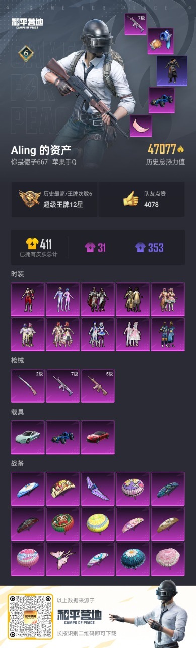 HPQM3206631和平精英账号详情图13 HPQM3206631和平精英账号详情图13