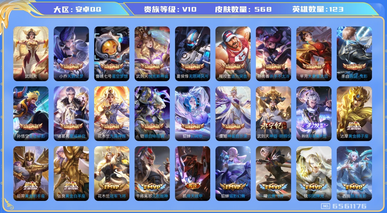 WZQM3125418王者荣耀账号详情图23 WZQM3125418王者荣耀账号详情图23