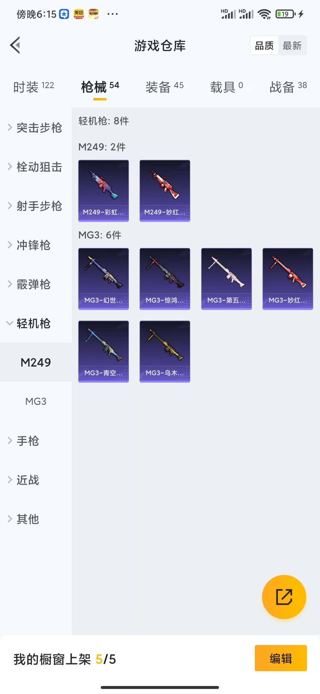 HPQM3206637和平精英账号详情图11 HPQM3206637和平精英账号详情图11