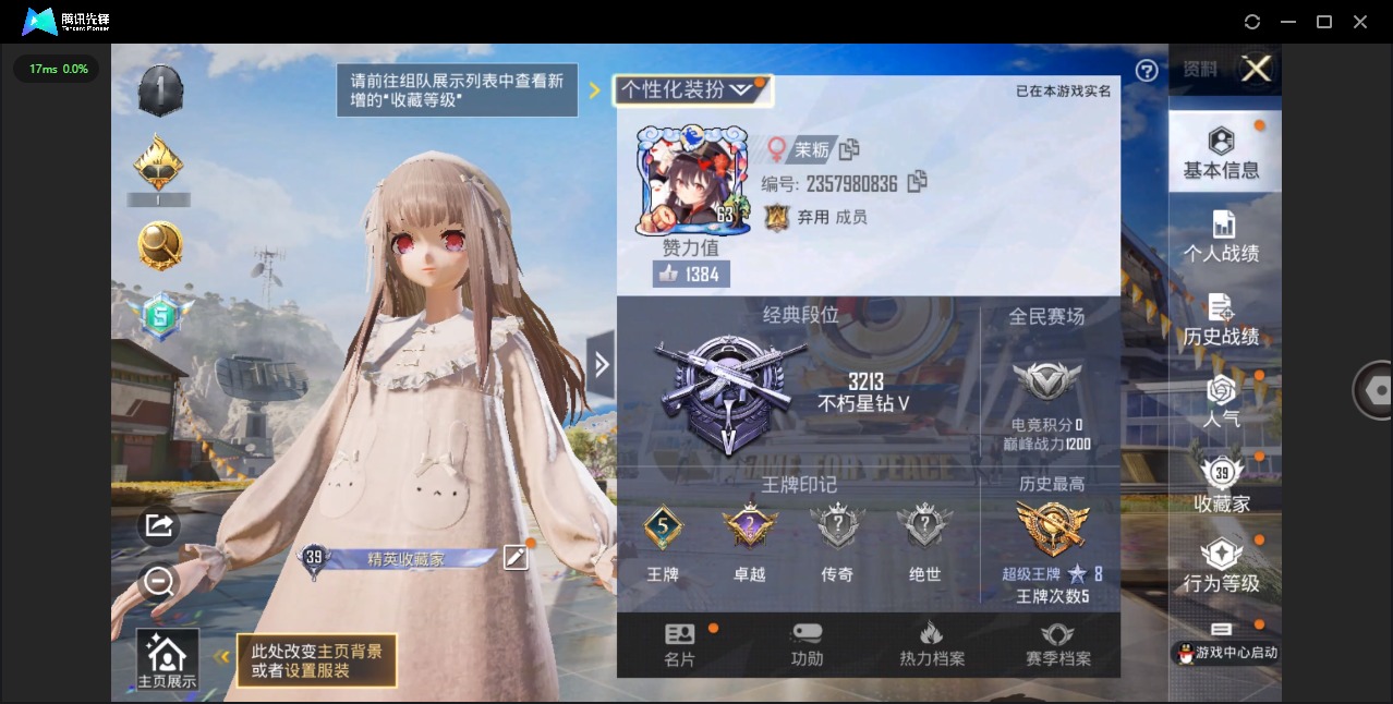 HPQM3206639和平精英账号详情图2 HPQM3206639和平精英账号详情图2