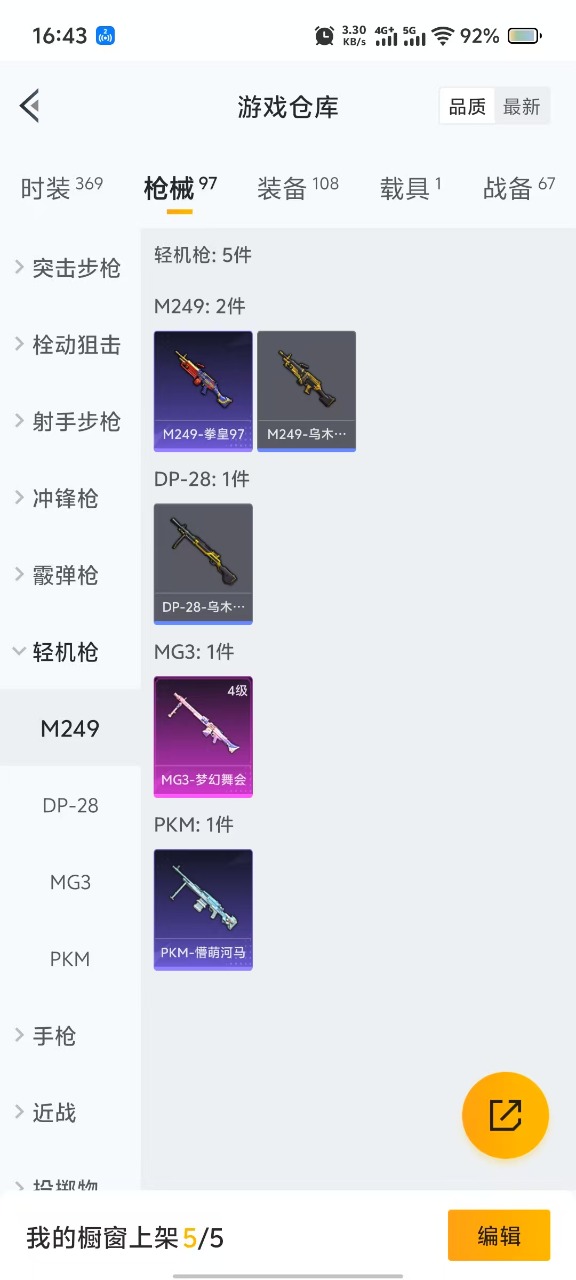 HPQM3206639和平精英账号详情图11 HPQM3206639和平精英账号详情图11