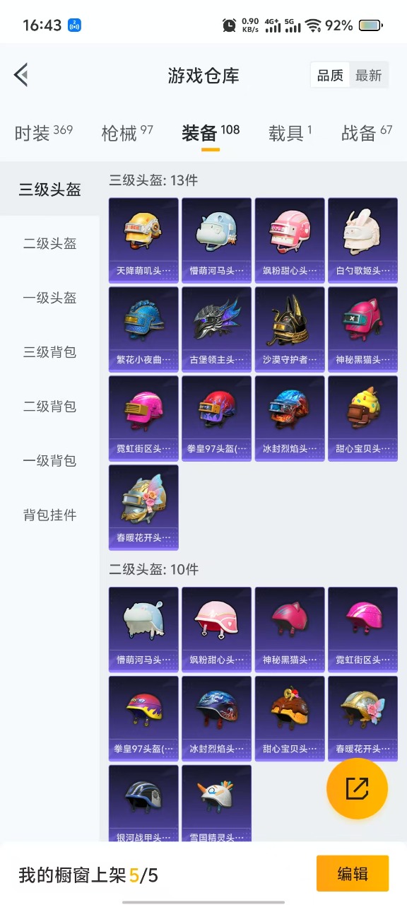 HPQM3206639和平精英账号详情图10 HPQM3206639和平精英账号详情图10