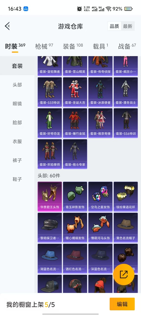 HPQM3206639和平精英账号详情图17 HPQM3206639和平精英账号详情图17