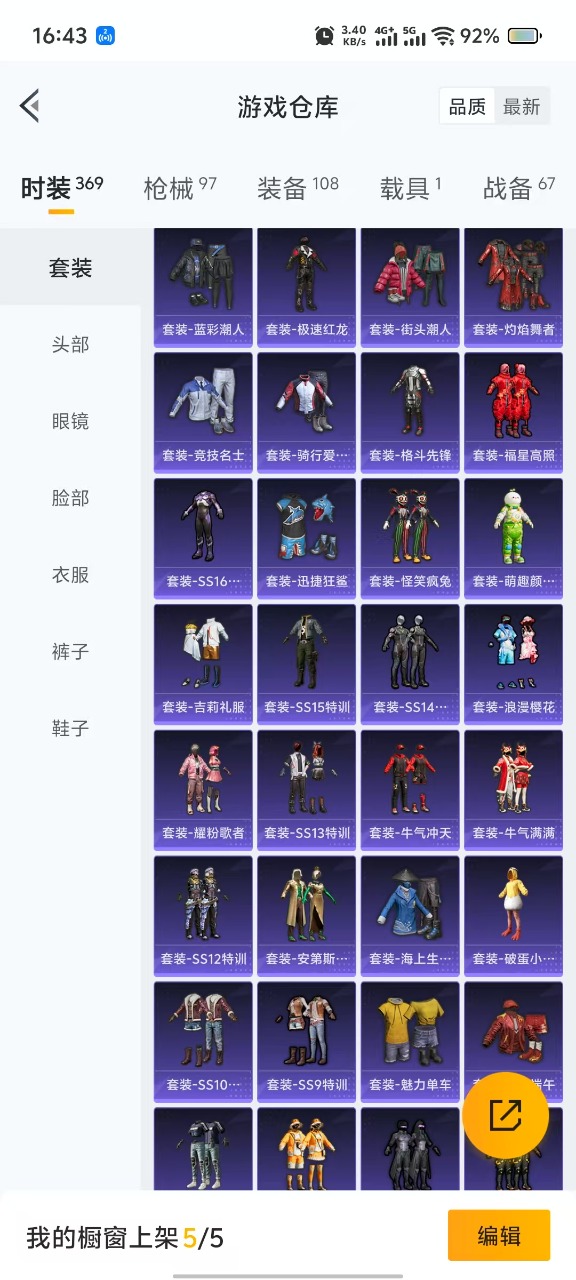 HPQM3206639和平精英账号详情图19 HPQM3206639和平精英账号详情图19