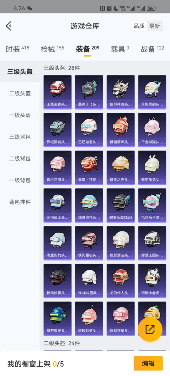 HPQM3206640和平精英账号详情图18 HPQM3206640和平精英账号详情图18