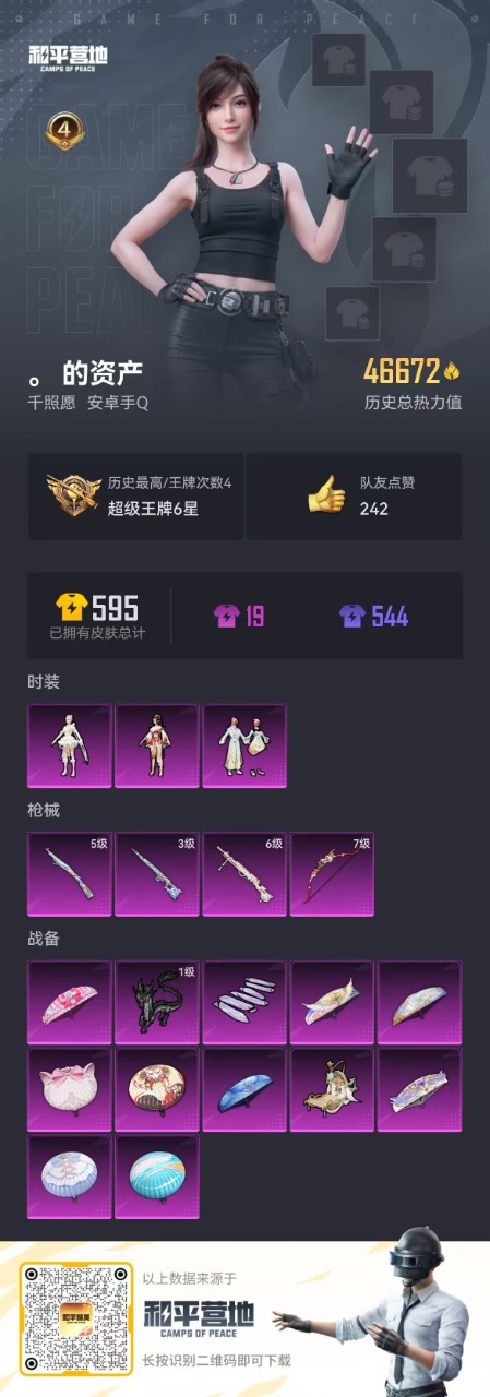 HPQM3206640和平精英账号详情图29 HPQM3206640和平精英账号详情图29