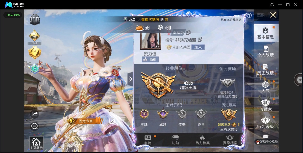 HPQM3206648和平精英账号详情图2 HPQM3206648和平精英账号详情图2