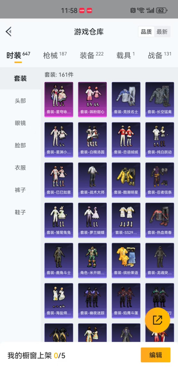 HPQM3206648和平精英账号详情图15 HPQM3206648和平精英账号详情图15