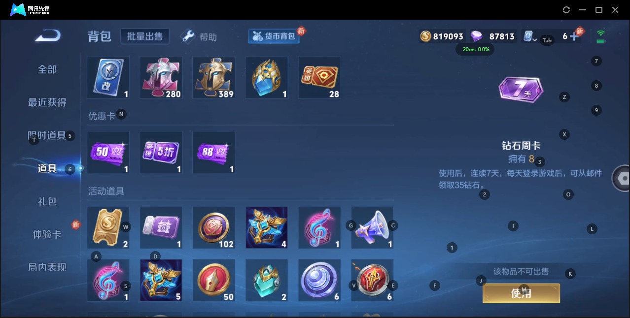 WZQM3125432王者荣耀账号详情图12 WZQM3125432王者荣耀账号详情图12