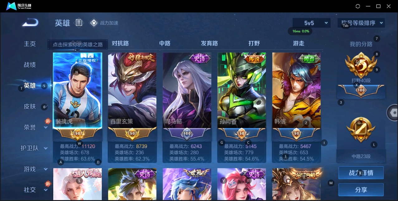 WZQM3125432王者荣耀账号详情图15 WZQM3125432王者荣耀账号详情图15