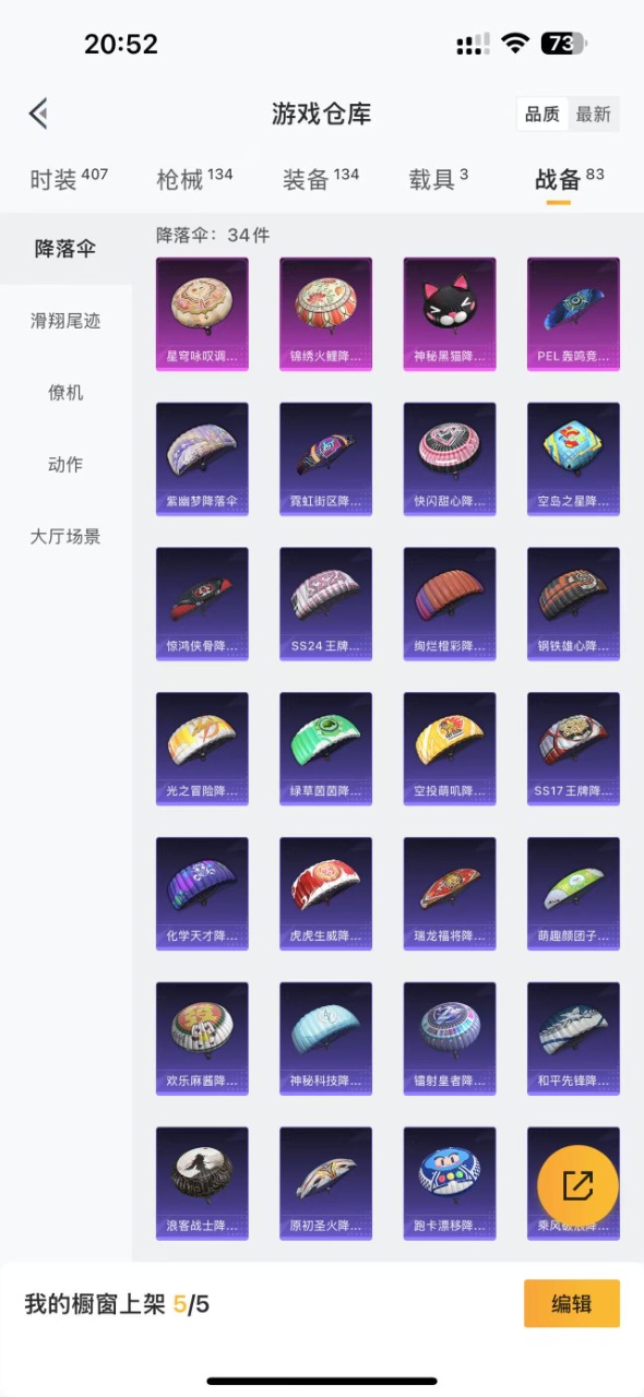 HPQM3206654和平精英账号详情图15 HPQM3206654和平精英账号详情图15