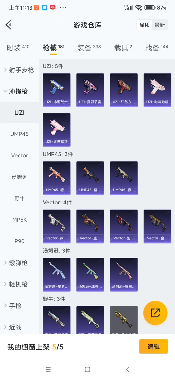 HPQM3206659和平精英账号详情图11 HPQM3206659和平精英账号详情图11