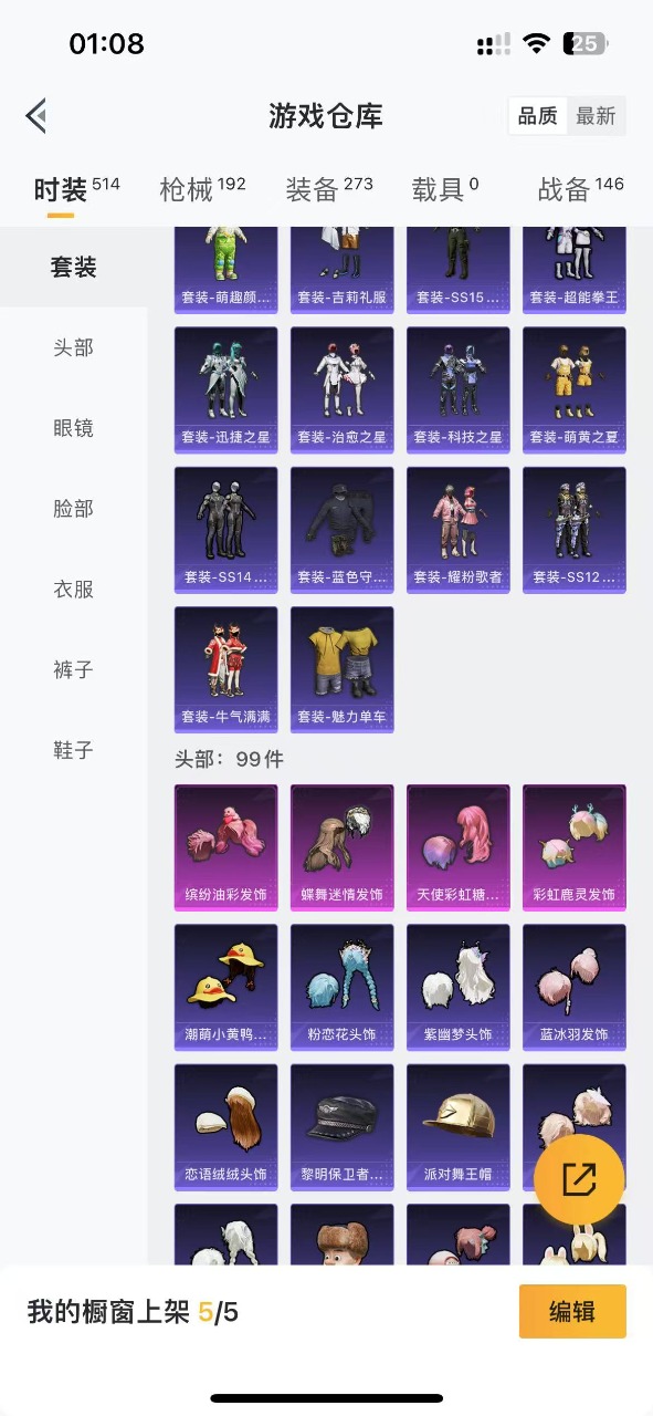 HPQM3206664和平精英账号详情图12 HPQM3206664和平精英账号详情图12
