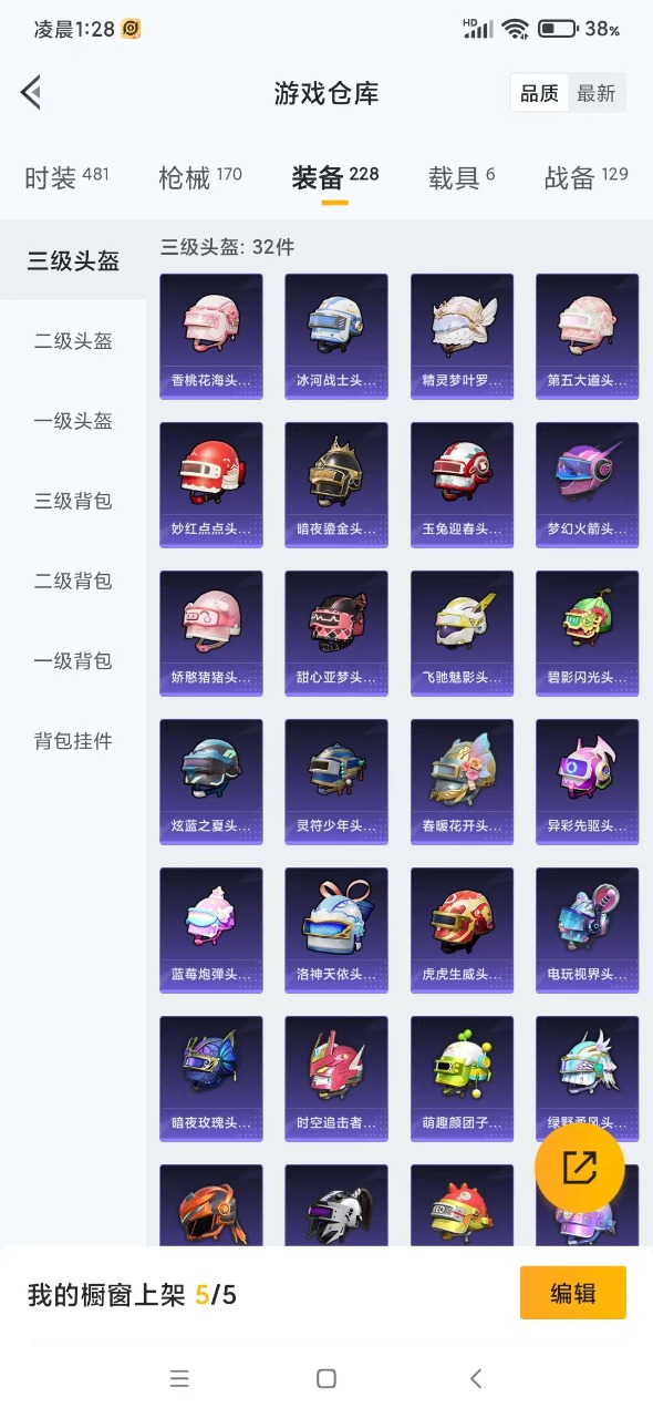 HPQM3206670和平精英账号详情图19 HPQM3206670和平精英账号详情图19