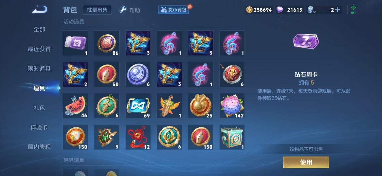 WZQM3125492王者荣耀账号详情图13 WZQM3125492王者荣耀账号详情图13