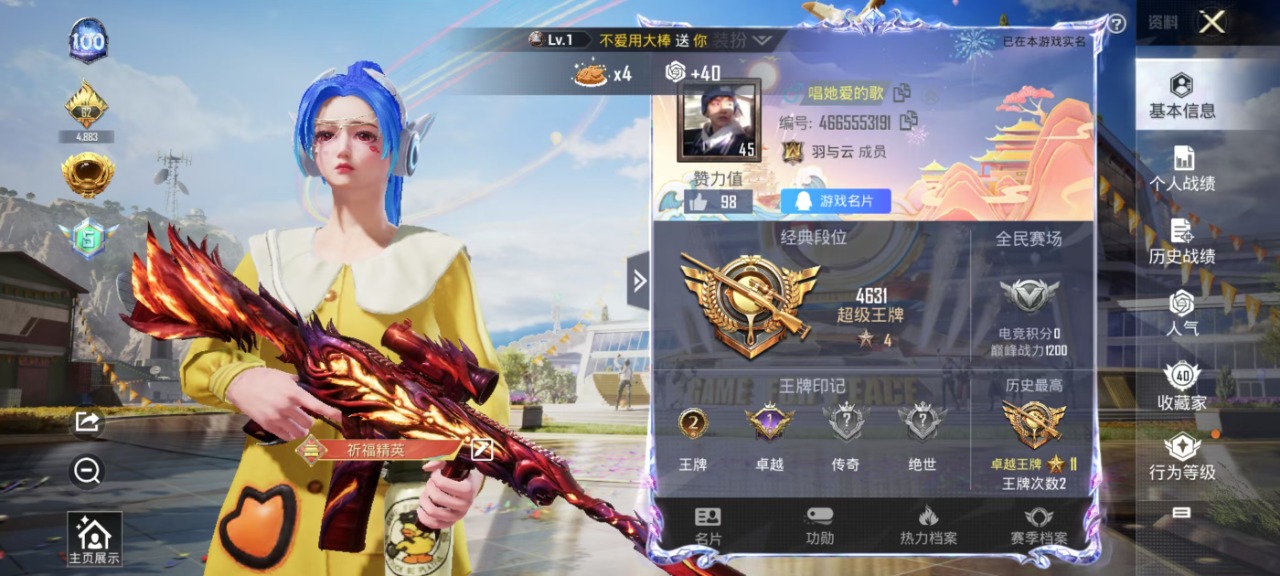 HPQM3206680和平精英账号详情图14 HPQM3206680和平精英账号详情图14