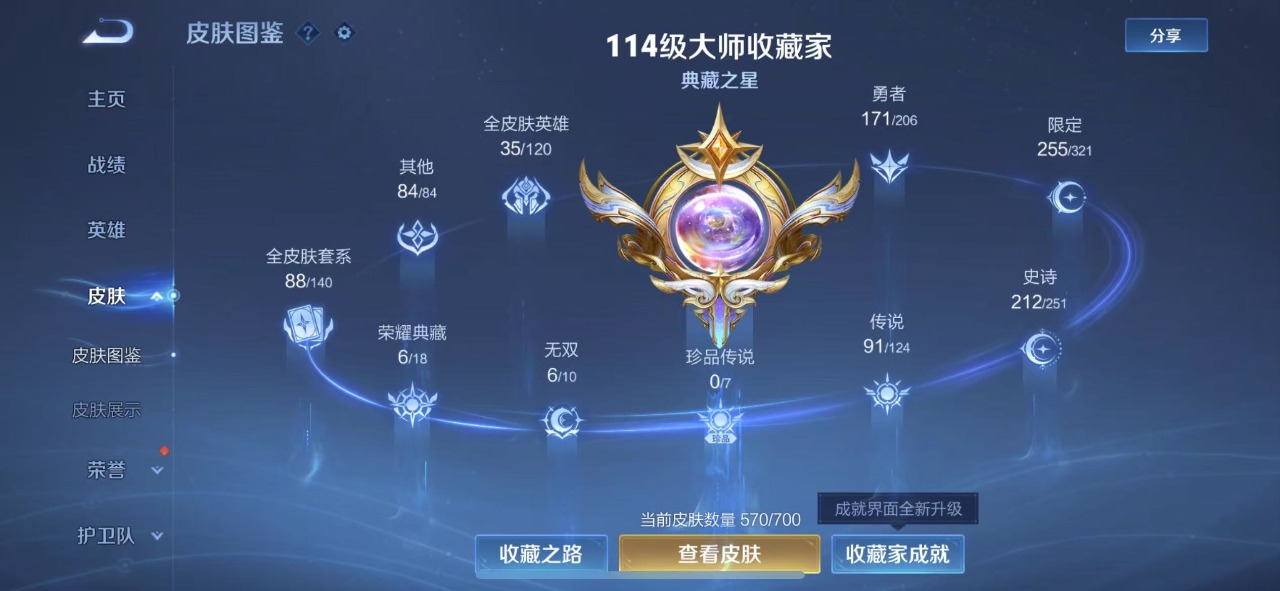 WZQM3125498王者荣耀账号详情图5 WZQM3125498王者荣耀账号详情图5