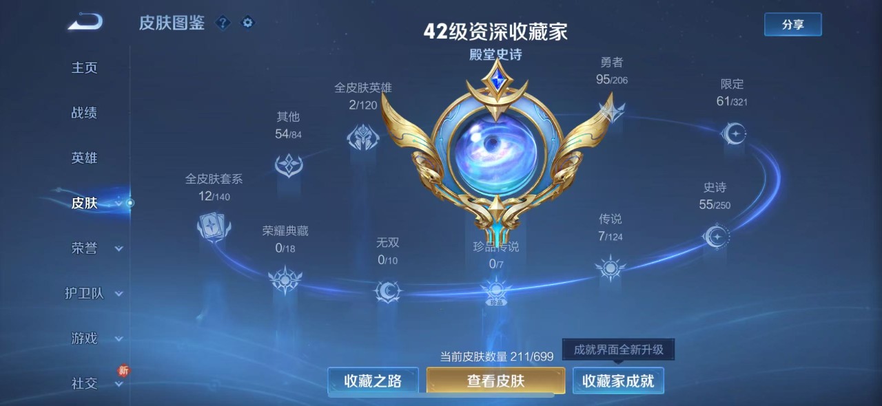 WZQM3125510王者荣耀账号详情图2 WZQM3125510王者荣耀账号详情图2