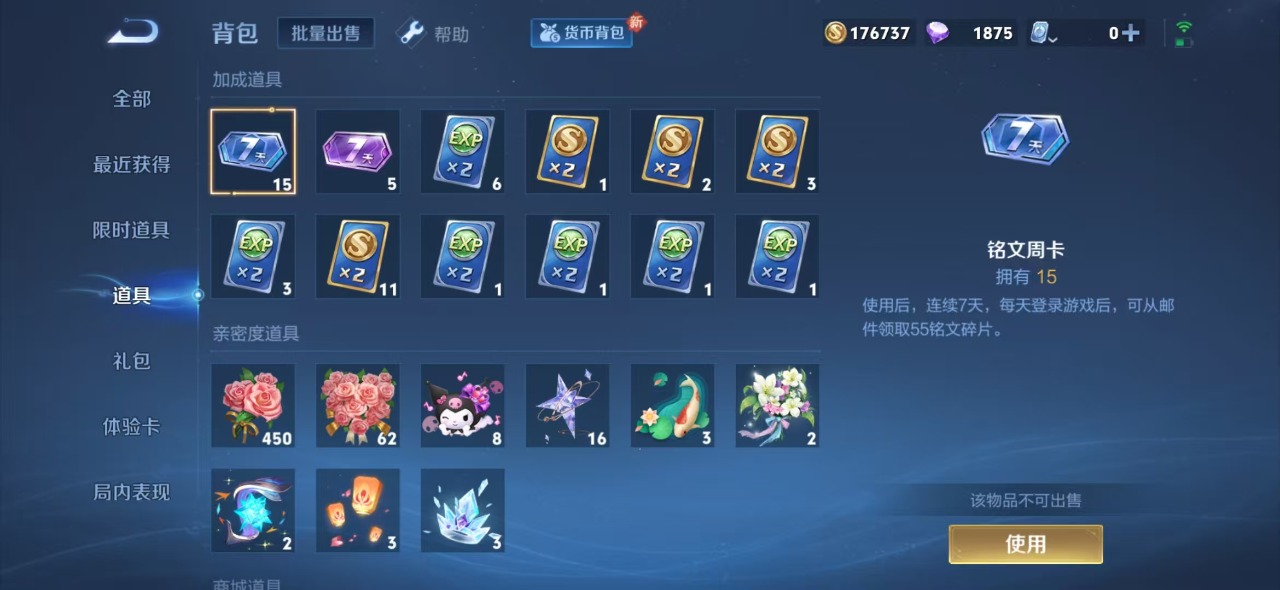 WZQM3125581王者荣耀账号详情图11 WZQM3125581王者荣耀账号详情图11