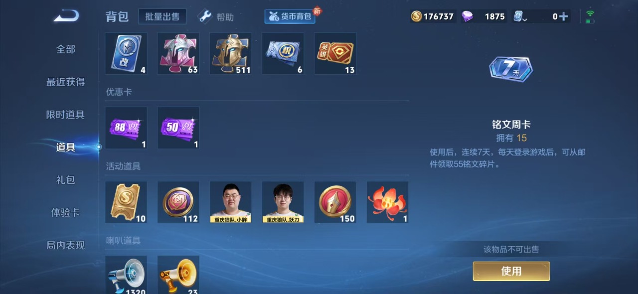 WZQM3125581王者荣耀账号详情图12 WZQM3125581王者荣耀账号详情图12