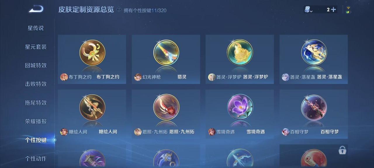 WZQM3125605王者荣耀账号详情图3 WZQM3125605王者荣耀账号详情图3