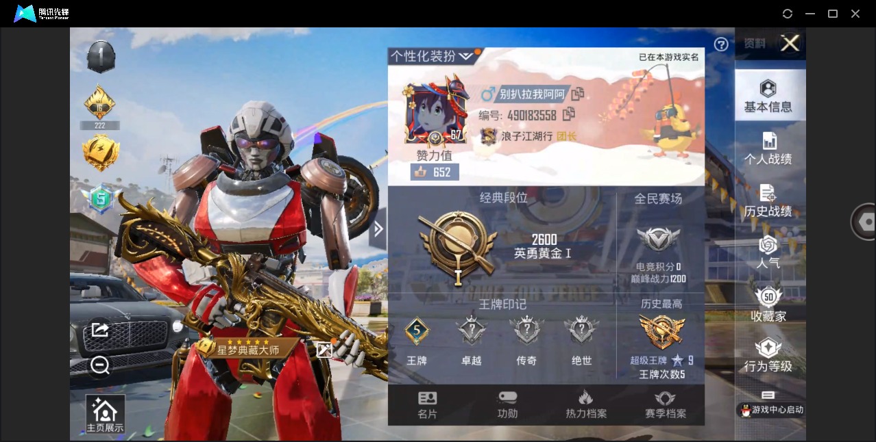 HPQM3206724和平精英账号详情图3 HPQM3206724和平精英账号详情图3