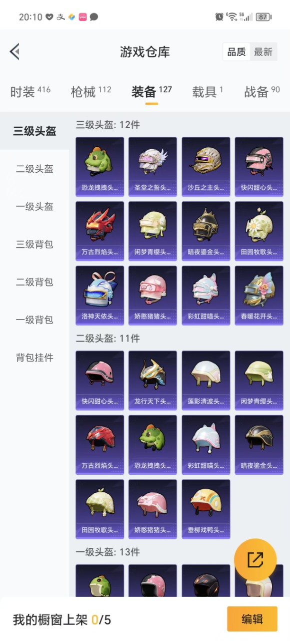 HPQM3206724和平精英账号详情图19 HPQM3206724和平精英账号详情图19