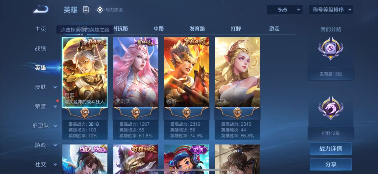 WZQM3125620王者荣耀账号详情图2 WZQM3125620王者荣耀账号详情图2