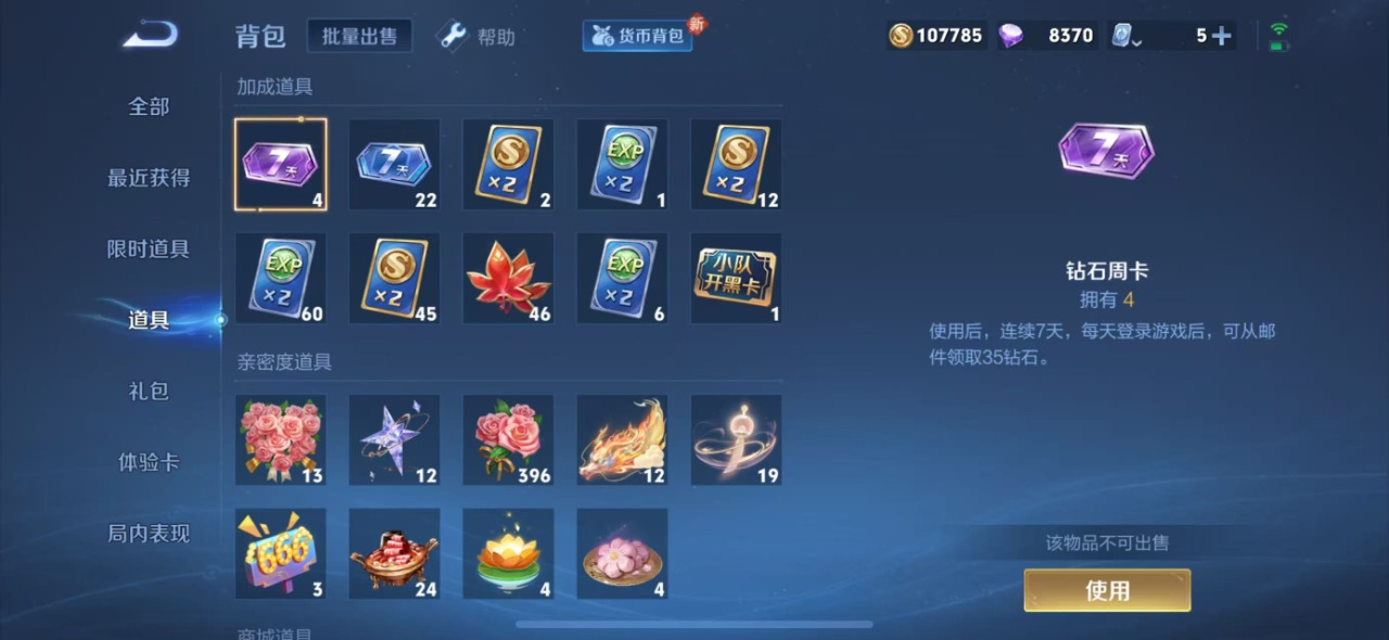 WZQM3125620王者荣耀账号详情图9 WZQM3125620王者荣耀账号详情图9