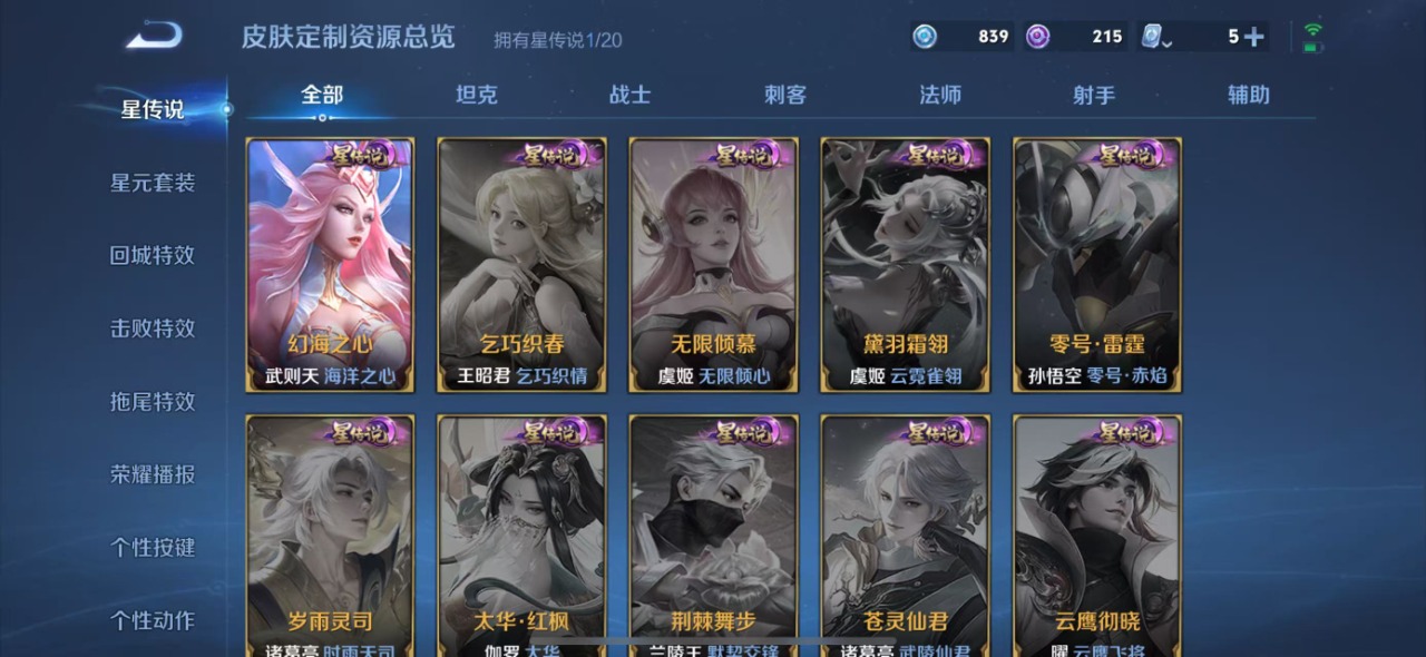 WZQM3125620王者荣耀账号详情图11 WZQM3125620王者荣耀账号详情图11