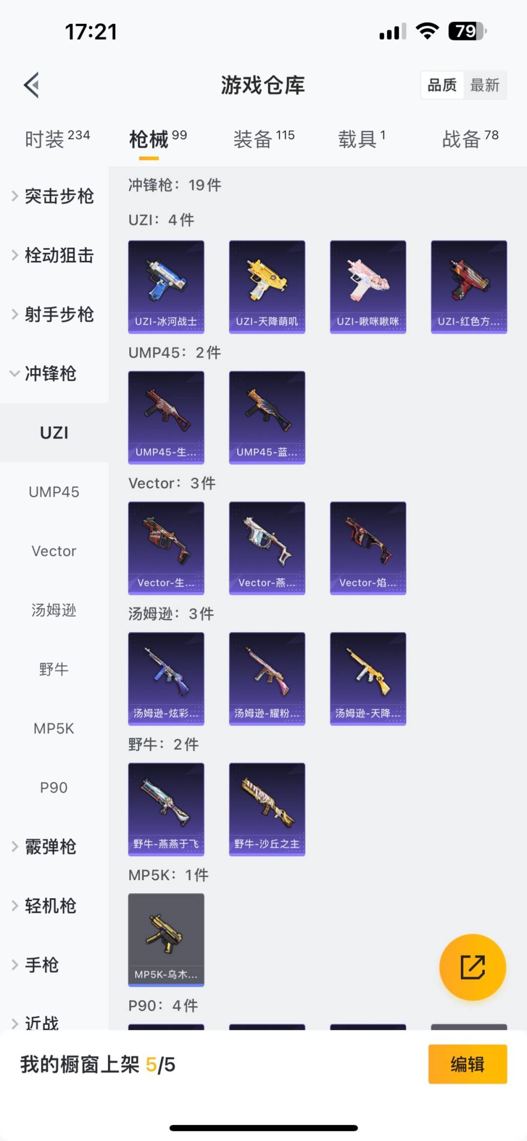 HPQM3206750和平精英账号详情图4 HPQM3206750和平精英账号详情图4