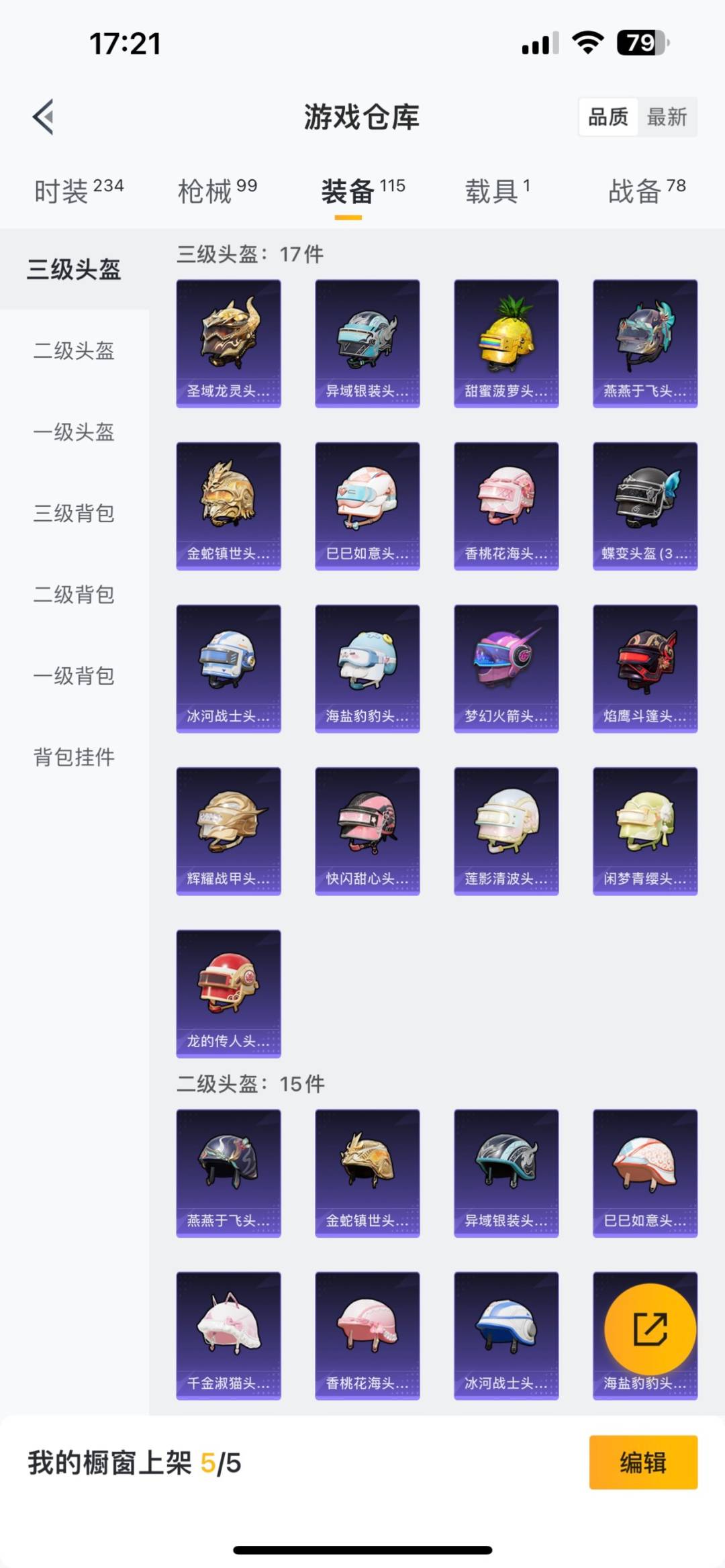HPQM3206750和平精英账号详情图15 HPQM3206750和平精英账号详情图15