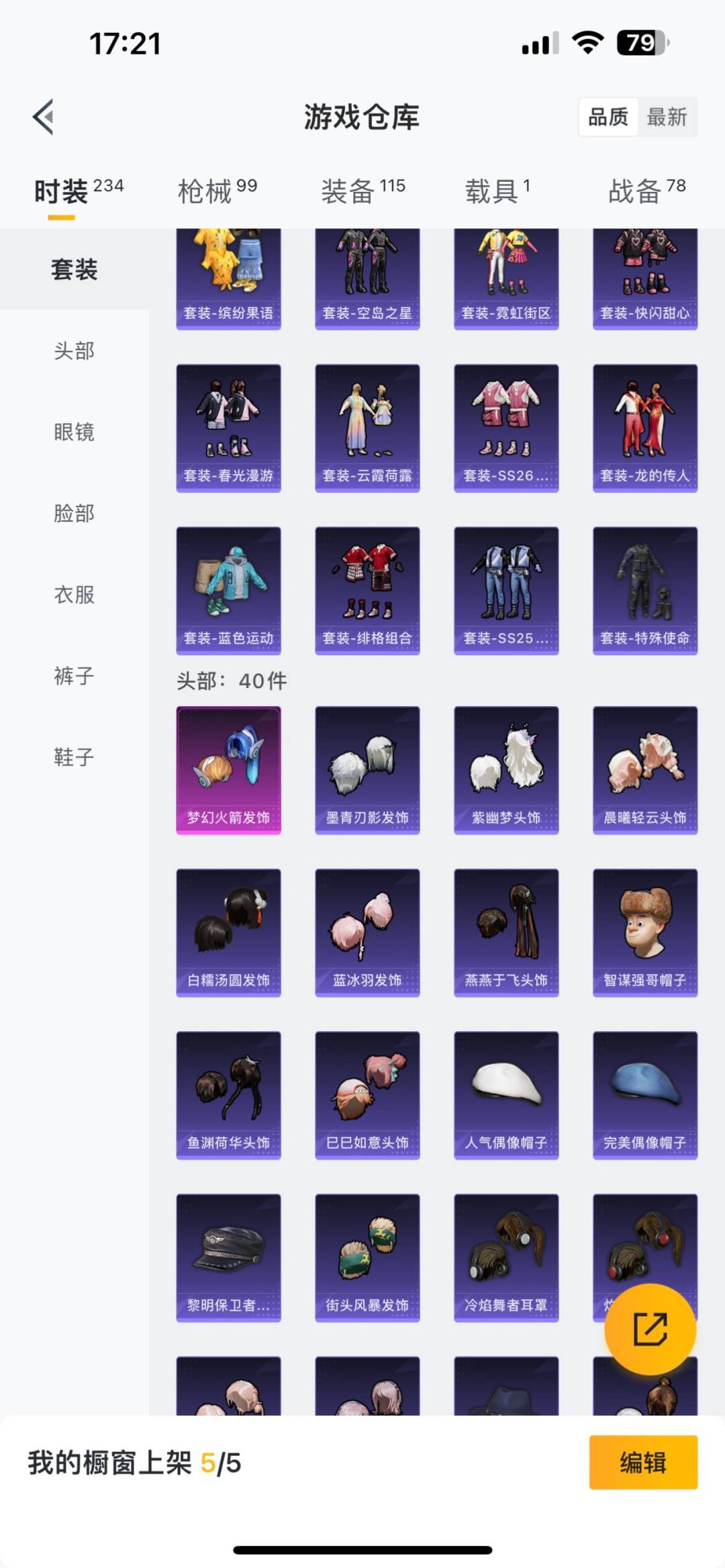 HPQM3206750和平精英账号详情图17 HPQM3206750和平精英账号详情图17