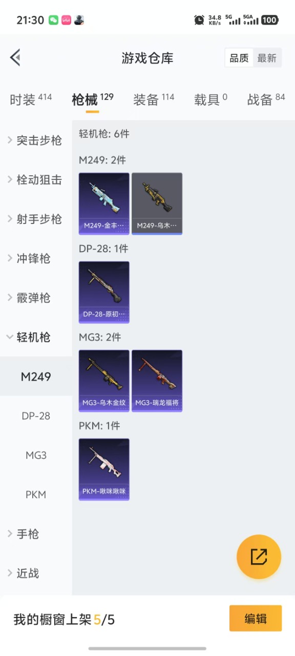 HPQM3206751和平精英账号详情图9 HPQM3206751和平精英账号详情图9