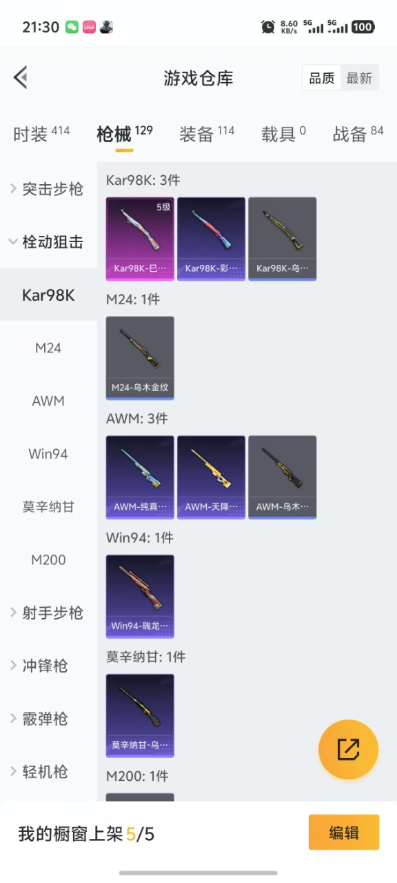 HPQM3206751和平精英账号详情图12 HPQM3206751和平精英账号详情图12