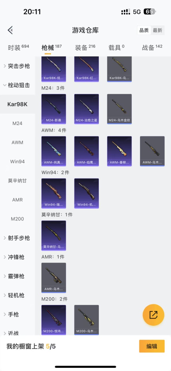 HPQM3206755和平精英账号详情图10 HPQM3206755和平精英账号详情图10