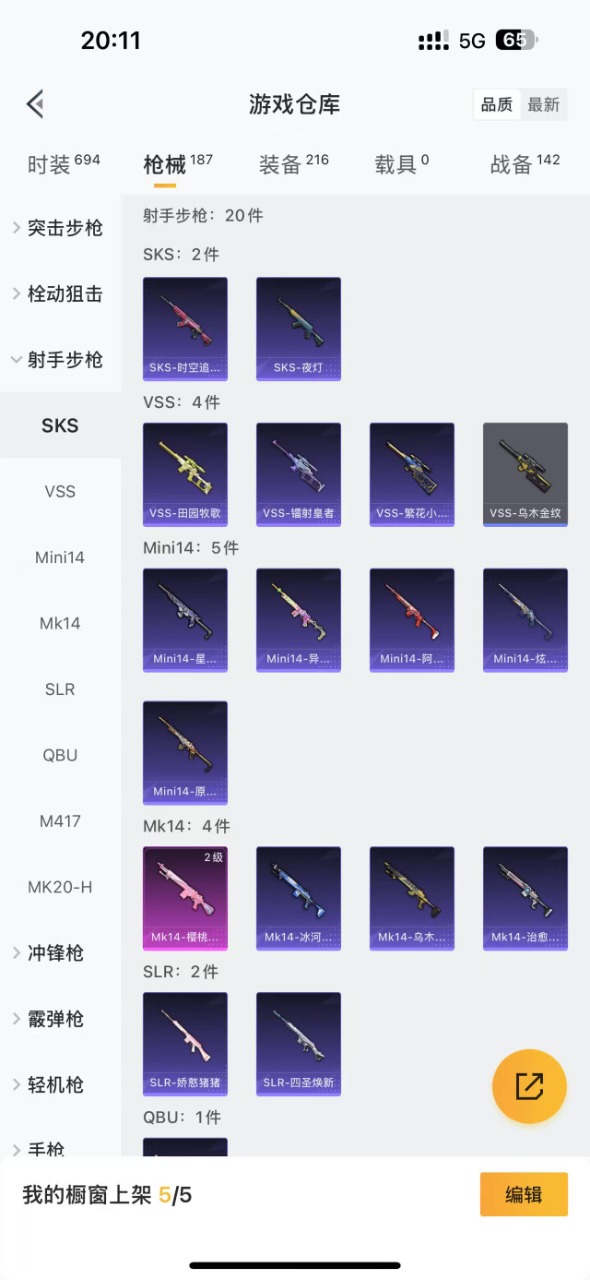 HPQM3206755和平精英账号详情图11 HPQM3206755和平精英账号详情图11