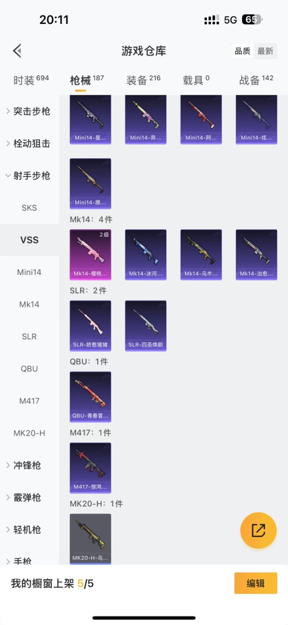 HPQM3206755和平精英账号详情图12 HPQM3206755和平精英账号详情图12