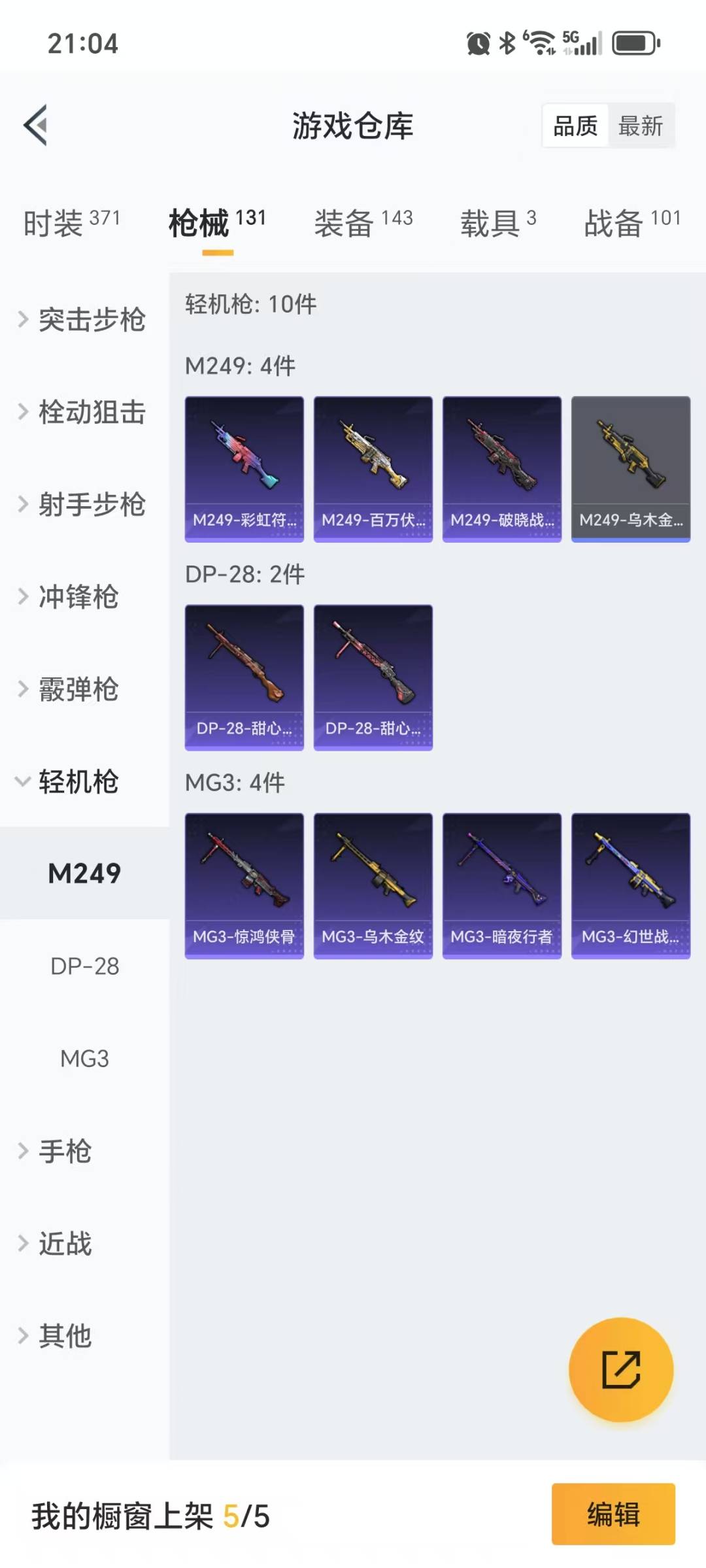 HPQM3206760和平精英账号详情图6 HPQM3206760和平精英账号详情图6